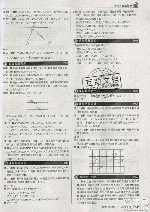 2020新版1加1轻巧夺冠优化训练七年级数学下册苏科版答案 2020新版1加1轻巧夺冠优化训练七年级数学下册苏科版答案
