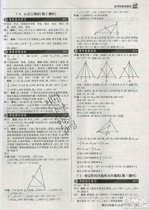 2020新版1加1轻巧夺冠优化训练七年级数学下册苏科版答案 2020新版1加1轻巧夺冠优化训练七年级数学下册苏科版答案