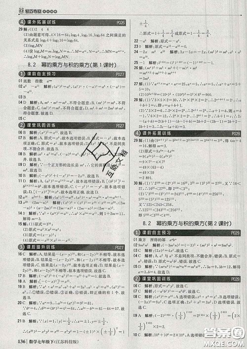 2020新版1加1轻巧夺冠优化训练七年级数学下册苏科版答案 2020新版1加1轻巧夺冠优化训练七年级数学下册苏科版答案