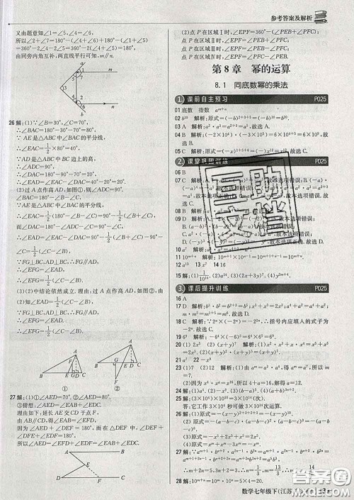 2020新版1加1轻巧夺冠优化训练七年级数学下册苏科版答案 2020新版1加1轻巧夺冠优化训练七年级数学下册苏科版答案