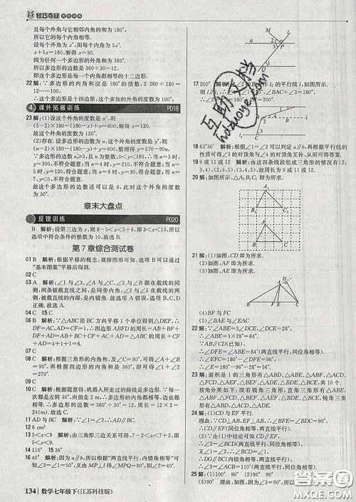 2020新版1加1轻巧夺冠优化训练七年级数学下册苏科版答案 2020新版1加1轻巧夺冠优化训练七年级数学下册苏科版答案