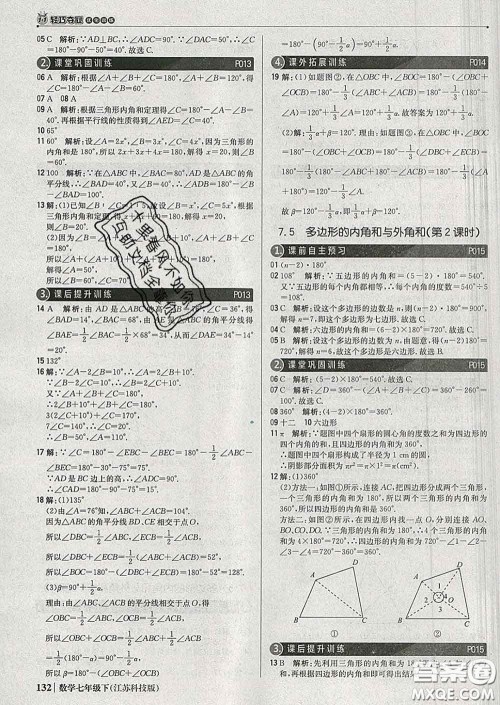 2020新版1加1轻巧夺冠优化训练七年级数学下册苏科版答案 2020新版1加1轻巧夺冠优化训练七年级数学下册苏科版答案