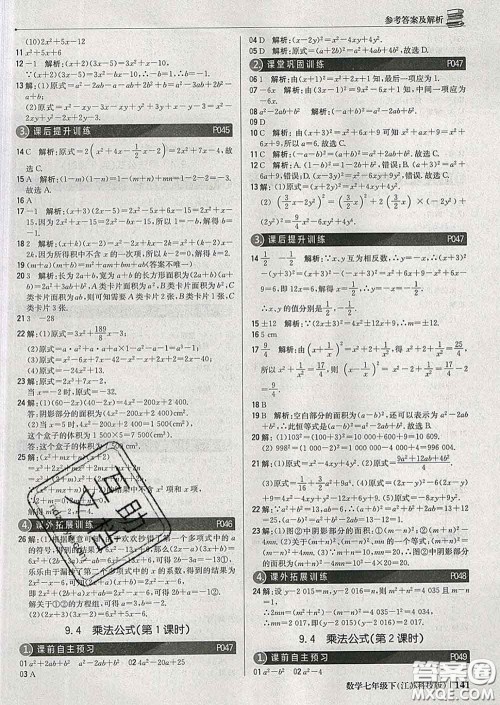 2020新版1加1轻巧夺冠优化训练七年级数学下册苏科版答案 2020新版1加1轻巧夺冠优化训练七年级数学下册苏科版答案