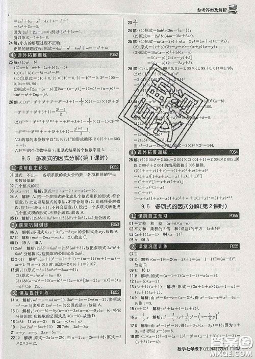 2020新版1加1轻巧夺冠优化训练七年级数学下册苏科版答案 2020新版1加1轻巧夺冠优化训练七年级数学下册苏科版答案