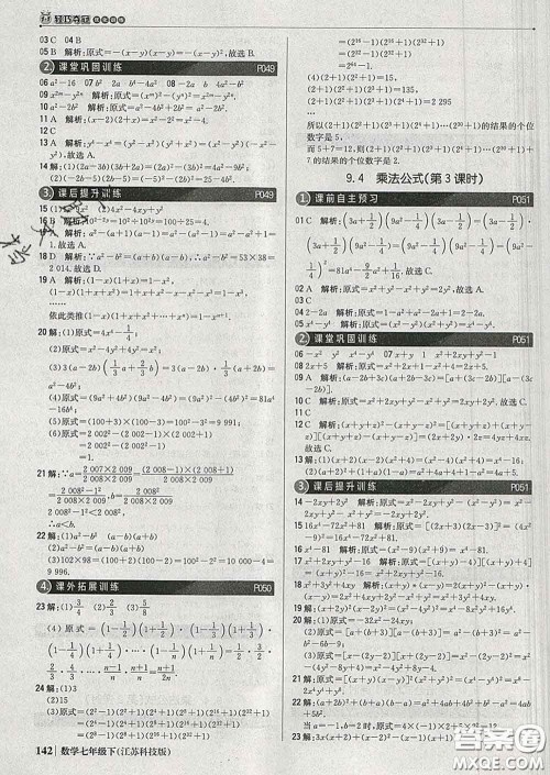 2020新版1加1轻巧夺冠优化训练七年级数学下册苏科版答案 2020新版1加1轻巧夺冠优化训练七年级数学下册苏科版答案