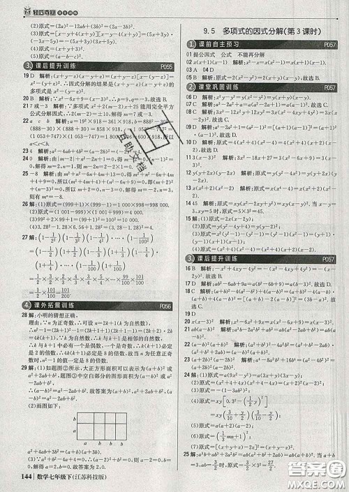 2020新版1加1轻巧夺冠优化训练七年级数学下册苏科版答案 2020新版1加1轻巧夺冠优化训练七年级数学下册苏科版答案