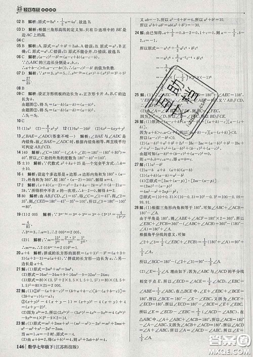 2020新版1加1轻巧夺冠优化训练七年级数学下册苏科版答案 2020新版1加1轻巧夺冠优化训练七年级数学下册苏科版答案