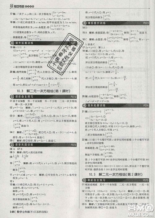 2020新版1加1轻巧夺冠优化训练七年级数学下册苏科版答案 2020新版1加1轻巧夺冠优化训练七年级数学下册苏科版答案