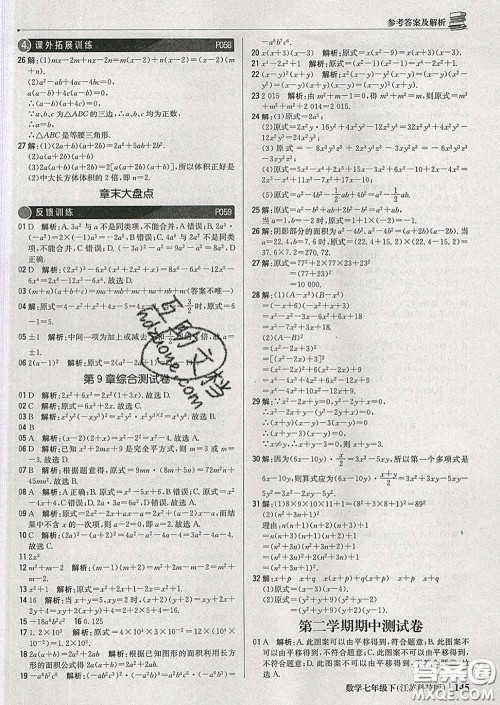 2020新版1加1轻巧夺冠优化训练七年级数学下册苏科版答案 2020新版1加1轻巧夺冠优化训练七年级数学下册苏科版答案