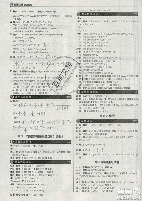 2020新版1加1轻巧夺冠优化训练七年级数学下册苏科版答案 2020新版1加1轻巧夺冠优化训练七年级数学下册苏科版答案