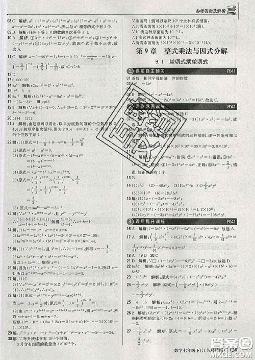 2020新版1加1轻巧夺冠优化训练七年级数学下册苏科版答案 2020新版1加1轻巧夺冠优化训练七年级数学下册苏科版答案