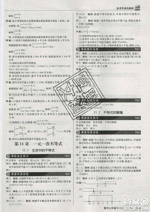 2020新版1加1轻巧夺冠优化训练七年级数学下册苏科版答案 2020新版1加1轻巧夺冠优化训练七年级数学下册苏科版答案