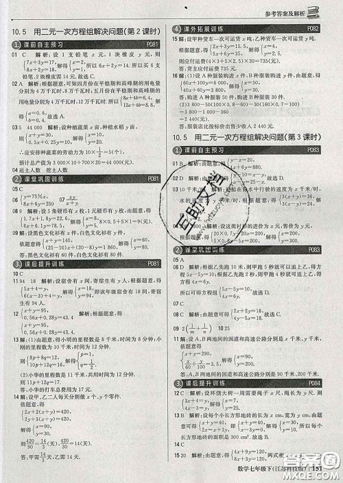 2020新版1加1轻巧夺冠优化训练七年级数学下册苏科版答案 2020新版1加1轻巧夺冠优化训练七年级数学下册苏科版答案