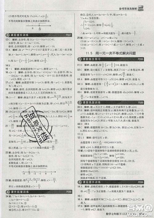2020新版1加1轻巧夺冠优化训练七年级数学下册苏科版答案 2020新版1加1轻巧夺冠优化训练七年级数学下册苏科版答案