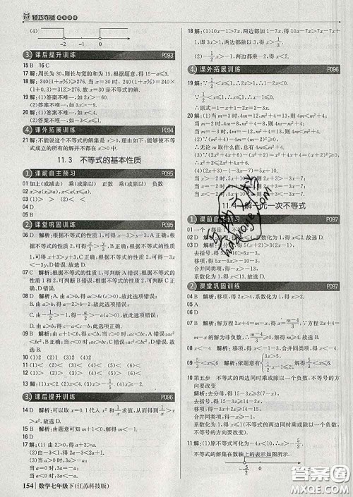 2020新版1加1轻巧夺冠优化训练七年级数学下册苏科版答案 2020新版1加1轻巧夺冠优化训练七年级数学下册苏科版答案