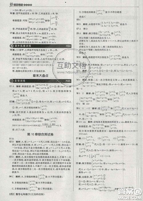 2020新版1加1轻巧夺冠优化训练七年级数学下册苏科版答案 2020新版1加1轻巧夺冠优化训练七年级数学下册苏科版答案