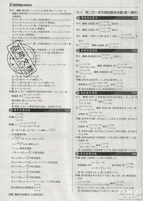 2020新版1加1轻巧夺冠优化训练七年级数学下册苏科版答案 2020新版1加1轻巧夺冠优化训练七年级数学下册苏科版答案
