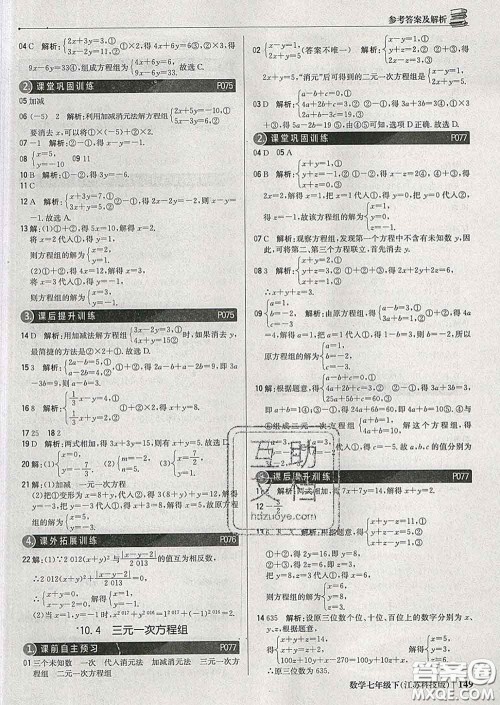 2020新版1加1轻巧夺冠优化训练七年级数学下册苏科版答案 2020新版1加1轻巧夺冠优化训练七年级数学下册苏科版答案