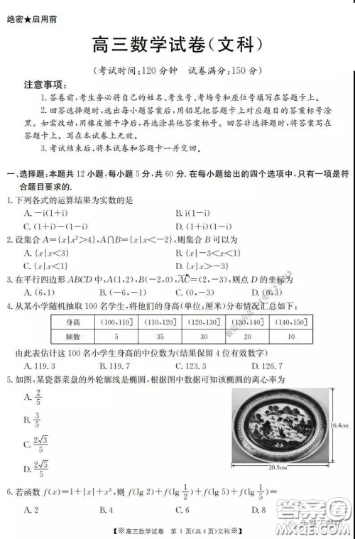 2020年金太阳高三联考4001C文科数学试题及答案