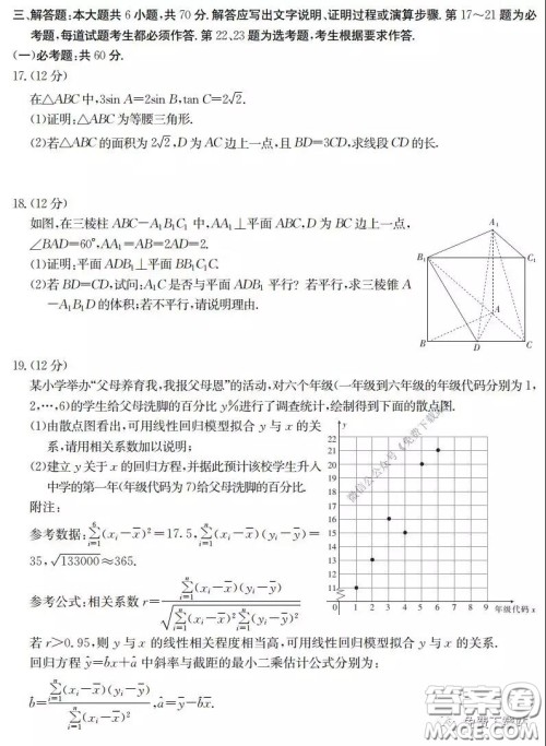 2020年金太阳高三联考4001C文科数学试题及答案