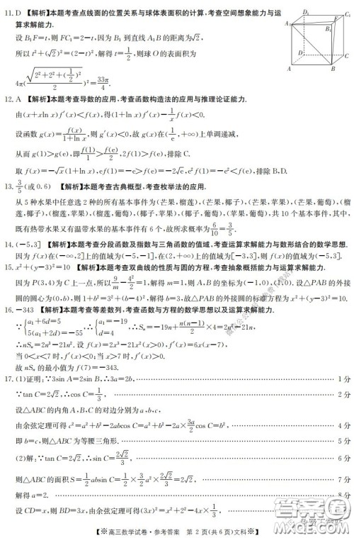 2020年金太阳高三联考4001C文科数学试题及答案