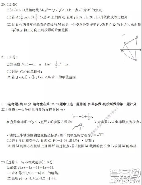 2020年金太阳高三联考4001C文科数学试题及答案 2020年金太阳高三联考4001C文科数学试题及答案