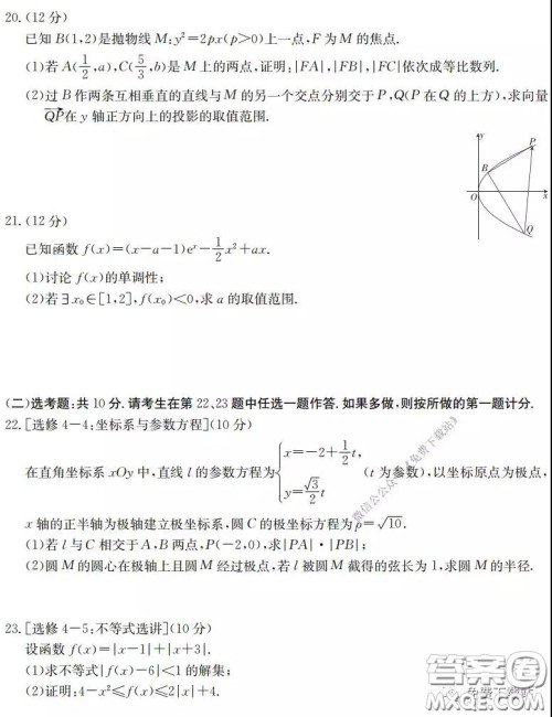 2020年金太阳高三联考4001C文科数学试题及答案