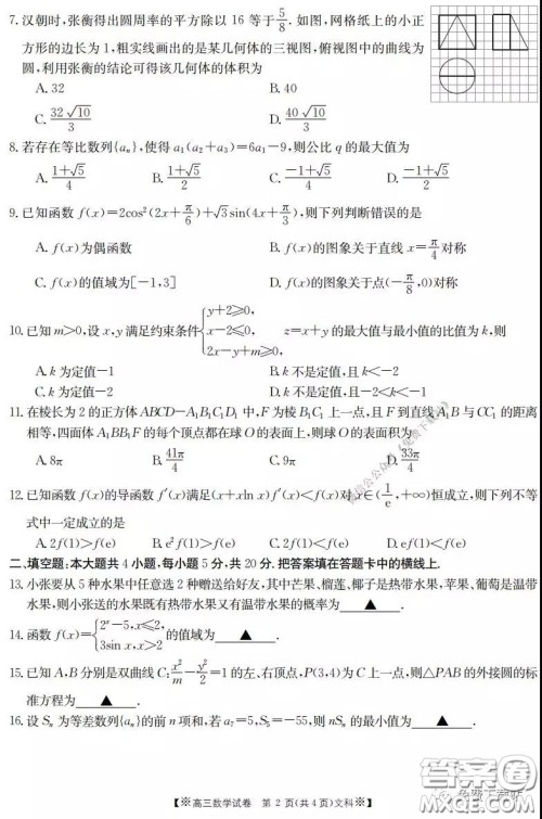 2020年金太阳高三联考4001C文科数学试题及答案