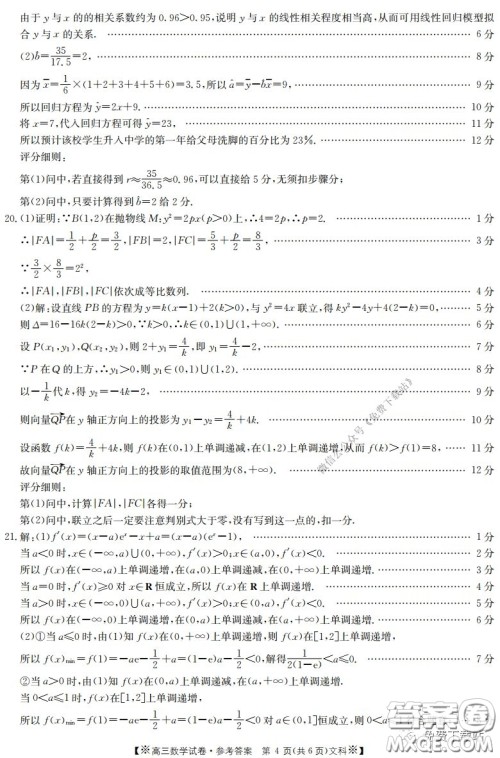 2020年金太阳高三联考4001C文科数学试题及答案