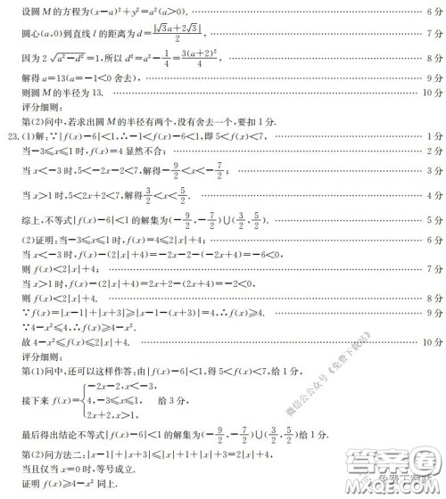 2020年金太阳高三联考4001C文科数学试题及答案