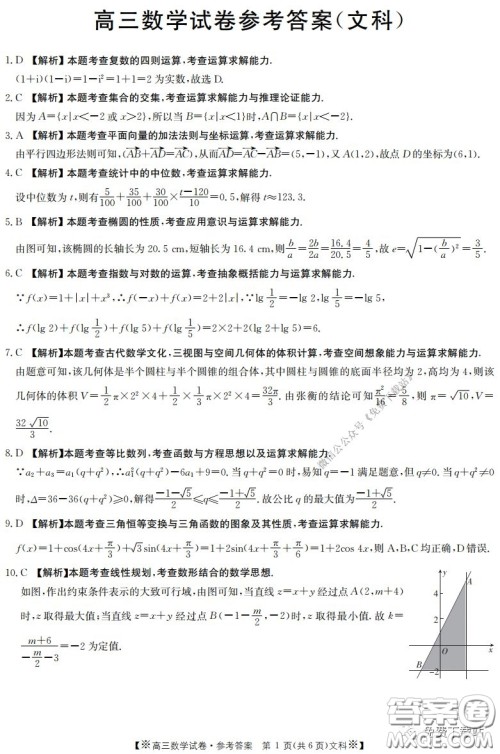 2020年金太阳高三联考4001C文科数学试题及答案