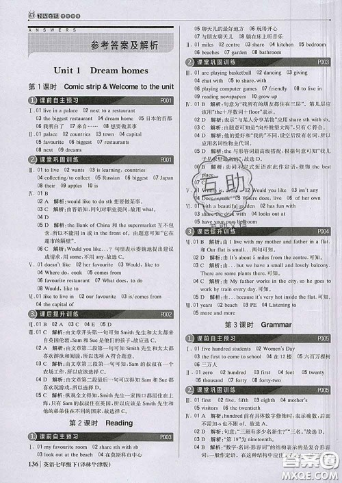 2020新版1加1轻巧夺冠优化训练七年级英语下册译林牛津版答案 2020新版1加1轻巧夺冠优化训练七年级英语下册译林牛津版答案