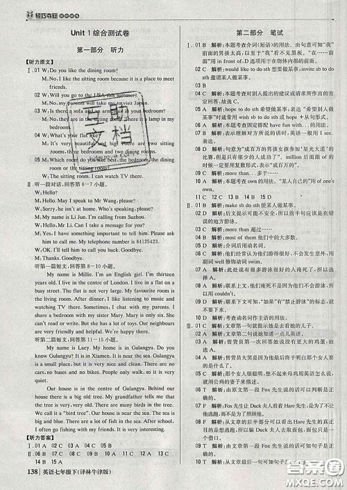 2020新版1加1轻巧夺冠优化训练七年级英语下册译林牛津版答案 2020新版1加1轻巧夺冠优化训练七年级英语下册译林牛津版答案