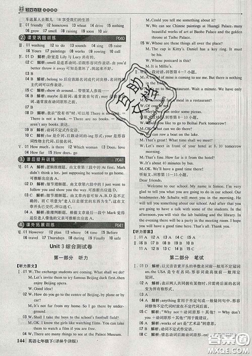 2020新版1加1轻巧夺冠优化训练七年级英语下册译林牛津版答案 2020新版1加1轻巧夺冠优化训练七年级英语下册译林牛津版答案