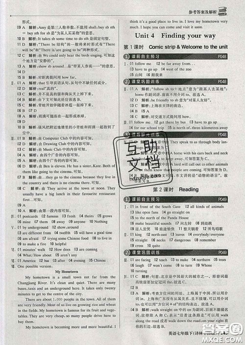 2020新版1加1轻巧夺冠优化训练七年级英语下册译林牛津版答案 2020新版1加1轻巧夺冠优化训练七年级英语下册译林牛津版答案