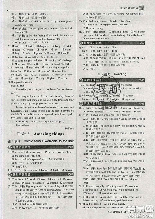 2020新版1加1轻巧夺冠优化训练七年级英语下册译林牛津版答案 2020新版1加1轻巧夺冠优化训练七年级英语下册译林牛津版答案