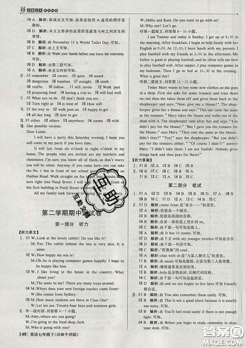 2020新版1加1轻巧夺冠优化训练七年级英语下册译林牛津版答案 2020新版1加1轻巧夺冠优化训练七年级英语下册译林牛津版答案