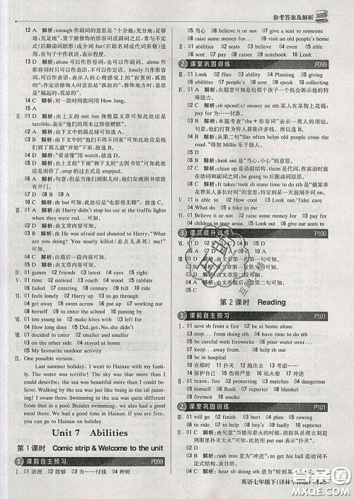 2020新版1加1轻巧夺冠优化训练七年级英语下册译林牛津版答案 2020新版1加1轻巧夺冠优化训练七年级英语下册译林牛津版答案