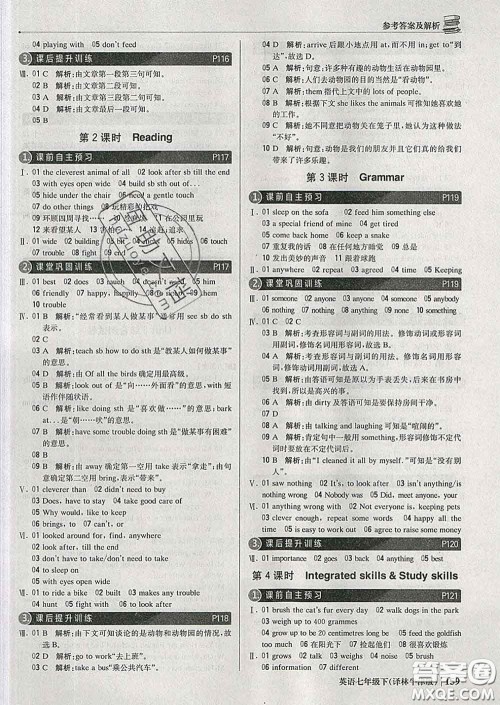 2020新版1加1轻巧夺冠优化训练七年级英语下册译林牛津版答案 2020新版1加1轻巧夺冠优化训练七年级英语下册译林牛津版答案