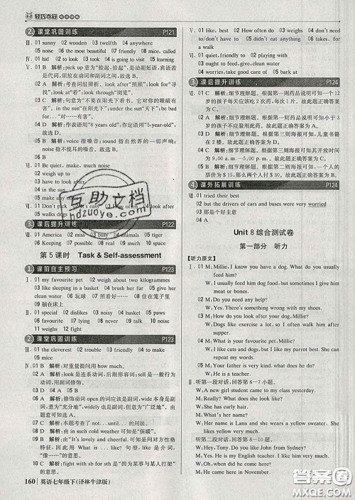 2020新版1加1轻巧夺冠优化训练七年级英语下册译林牛津版答案 2020新版1加1轻巧夺冠优化训练七年级英语下册译林牛津版答案