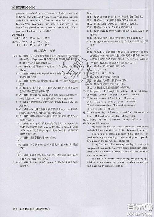 2020新版1加1轻巧夺冠优化训练七年级英语下册译林牛津版答案 2020新版1加1轻巧夺冠优化训练七年级英语下册译林牛津版答案