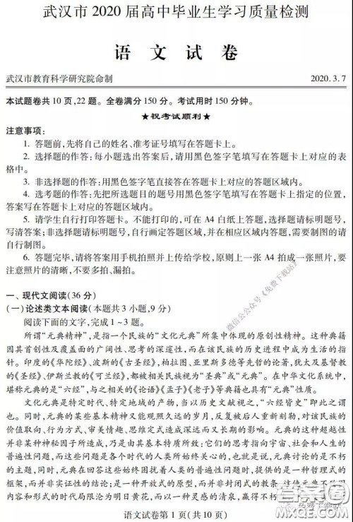 武汉市2020届3月高中毕业班学习质量检测语文试题及答案