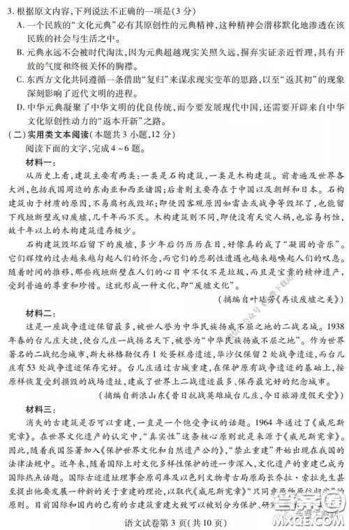 武汉市2020届3月高中毕业班学习质量检测语文试题及答案