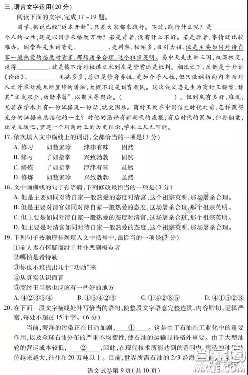 武汉市2020届3月高中毕业班学习质量检测语文试题及答案