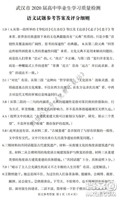 武汉市2020届3月高中毕业班学习质量检测语文试题及答案