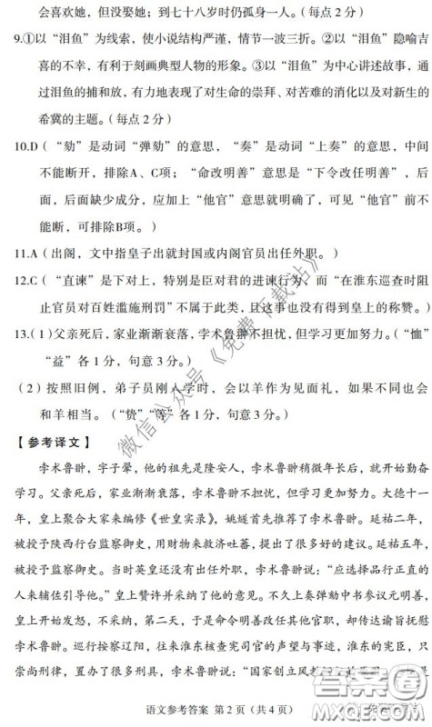 武汉市2020届3月高中毕业班学习质量检测语文试题及答案