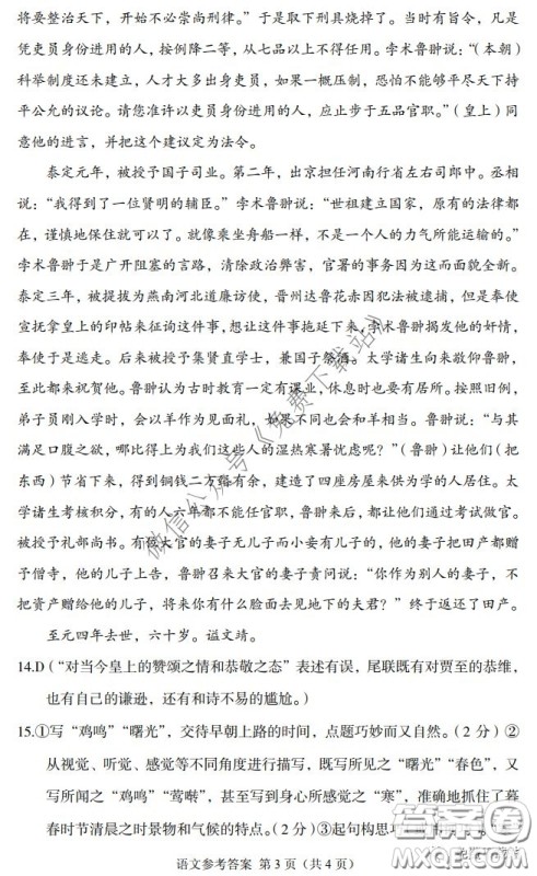 武汉市2020届3月高中毕业班学习质量检测语文试题及答案