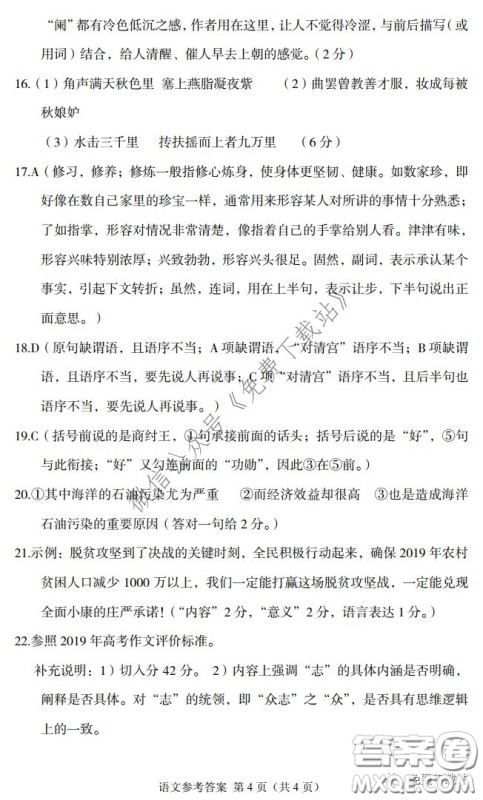 武汉市2020届3月高中毕业班学习质量检测语文试题及答案