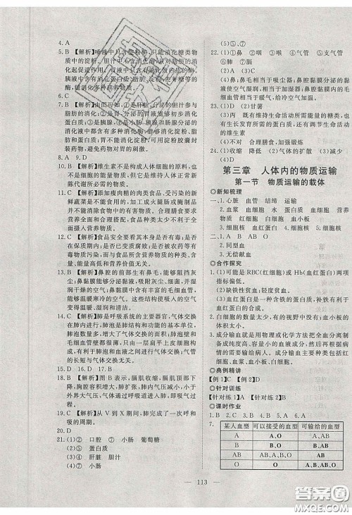 2020年351高效课堂导学案七年级生物下册济南版答案 2020年351高效课堂导学案七年级生物下册济南版答案