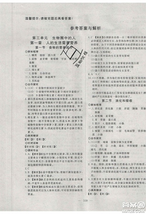 2020年351高效课堂导学案七年级生物下册济南版答案 2020年351高效课堂导学案七年级生物下册济南版答案